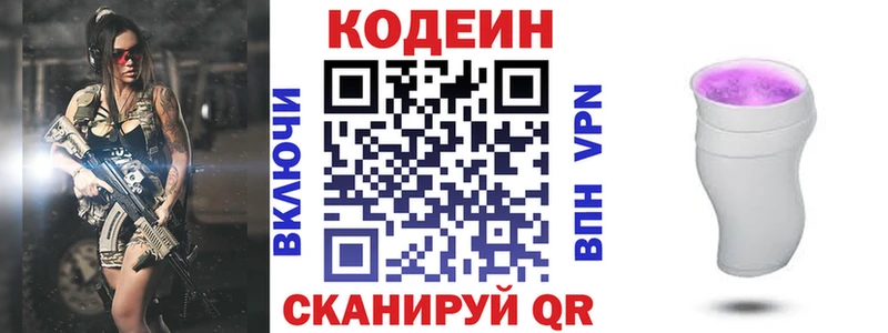 Кодеин напиток Lean (лин)  где найти   Чишмы 